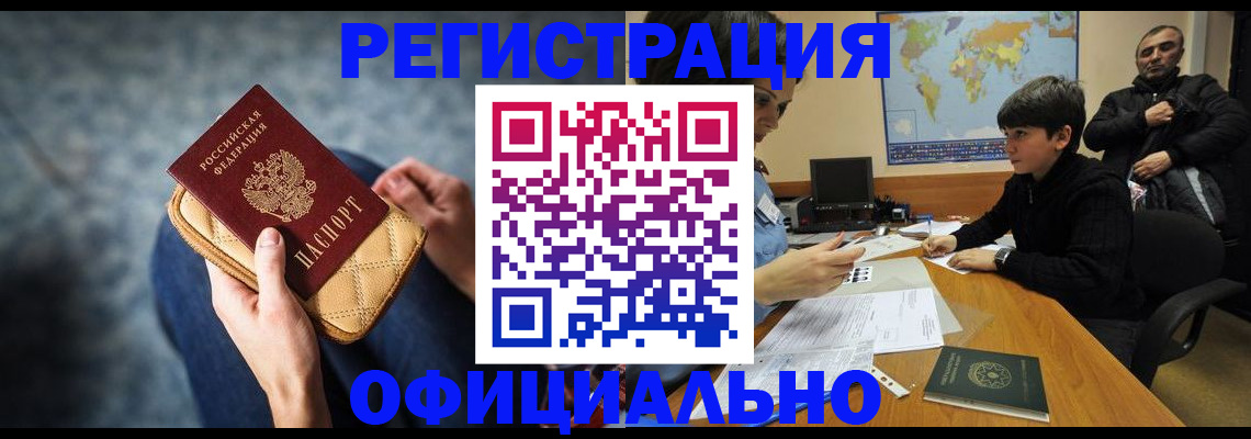 временная регистрация адрес в Москве