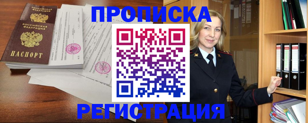 временная регистрация в Москве