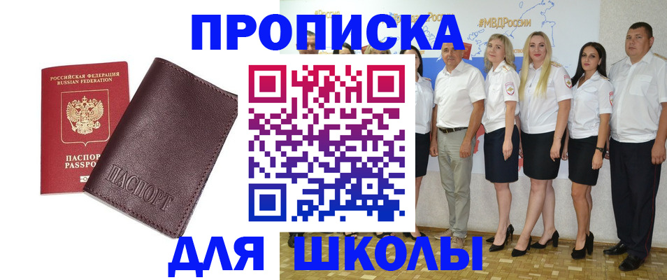 где прописаться в Москве