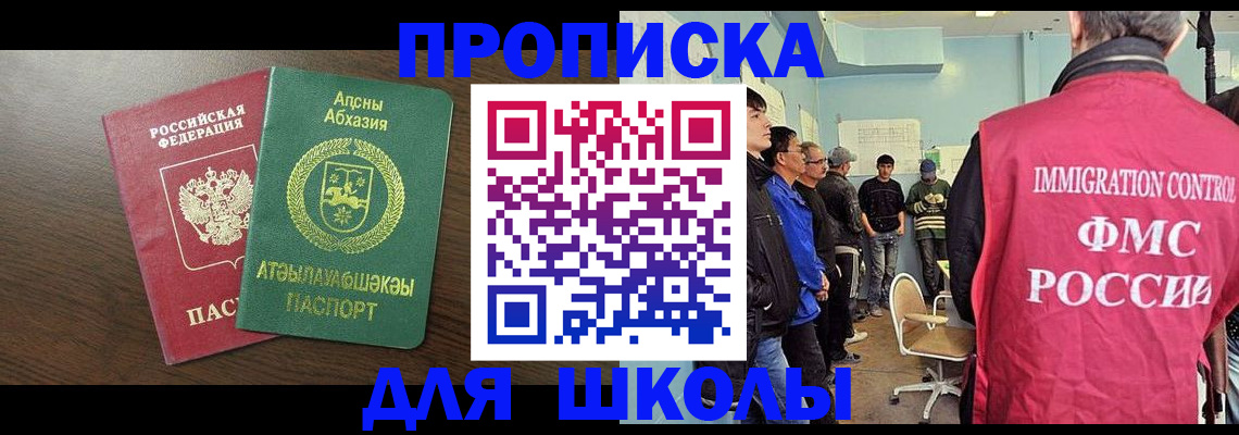 купить прописку в Москве