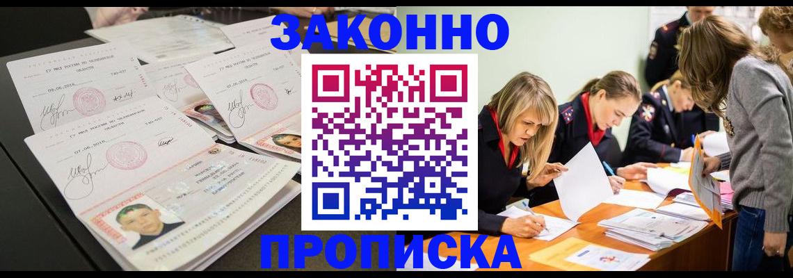 прописка поиск в Москве