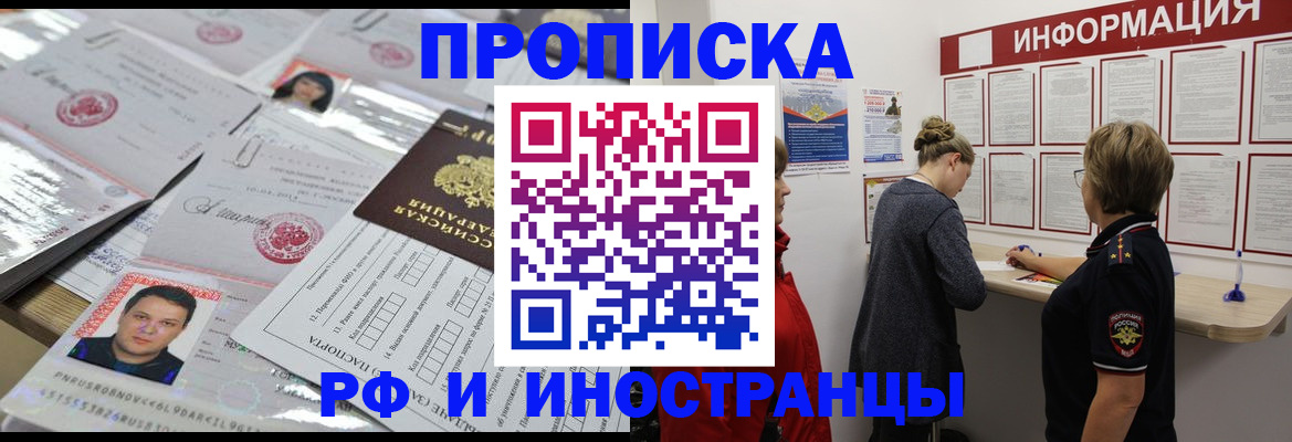 прописка иностранных граждан в Москве