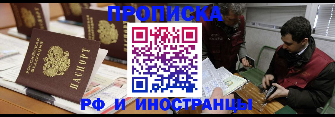 временная регистрация адрес в Москве